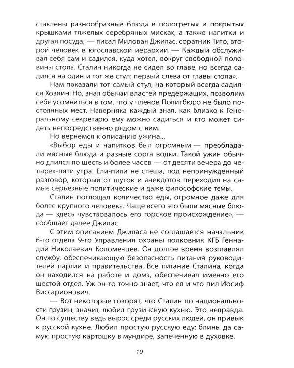 Чисто партийное убийство