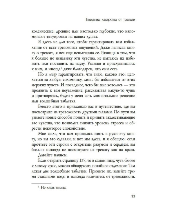 Дополнительное изображение книги «Маленькая книга спокойствия. Гайд для тревожников»