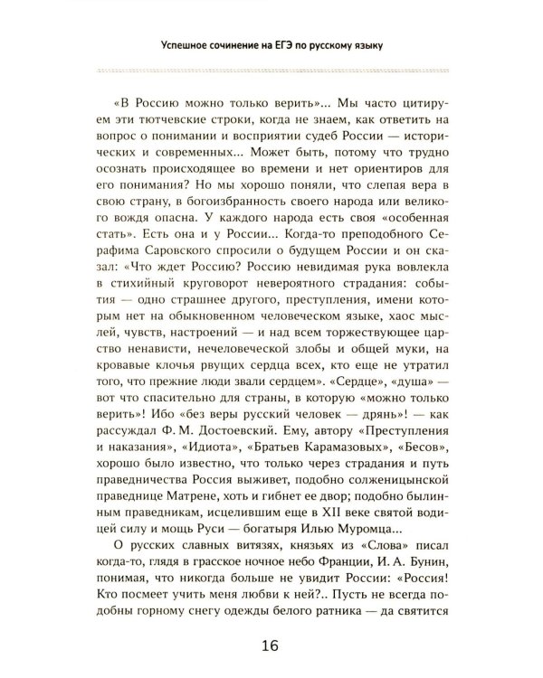 Успешное сочинение на ЕГЭ по русскому языку