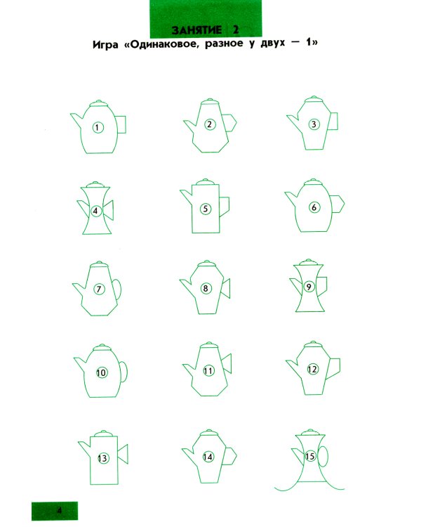 Интеллектика. 1 кл. Тетрадь для развития мыслительных способностей
