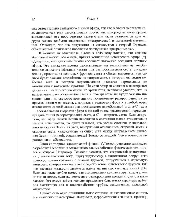 Эфирная среда и гравитация