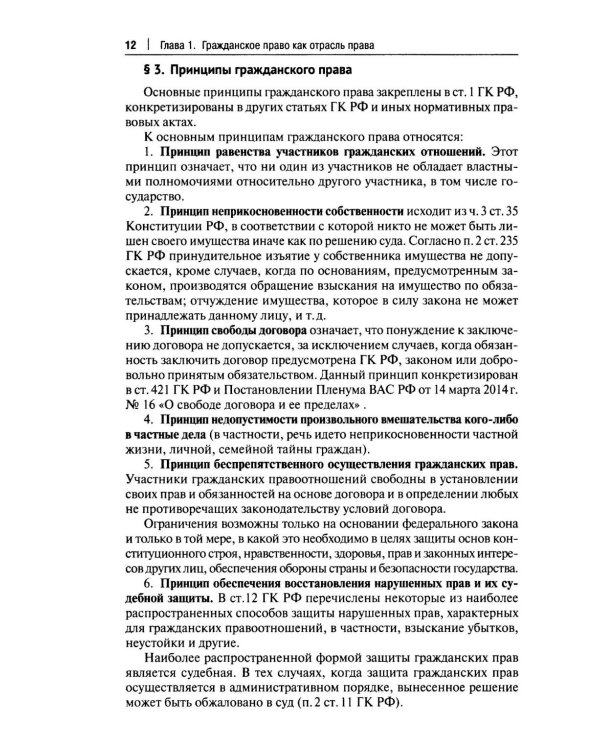 Гражданское право. Общая и особенная части: Учебник