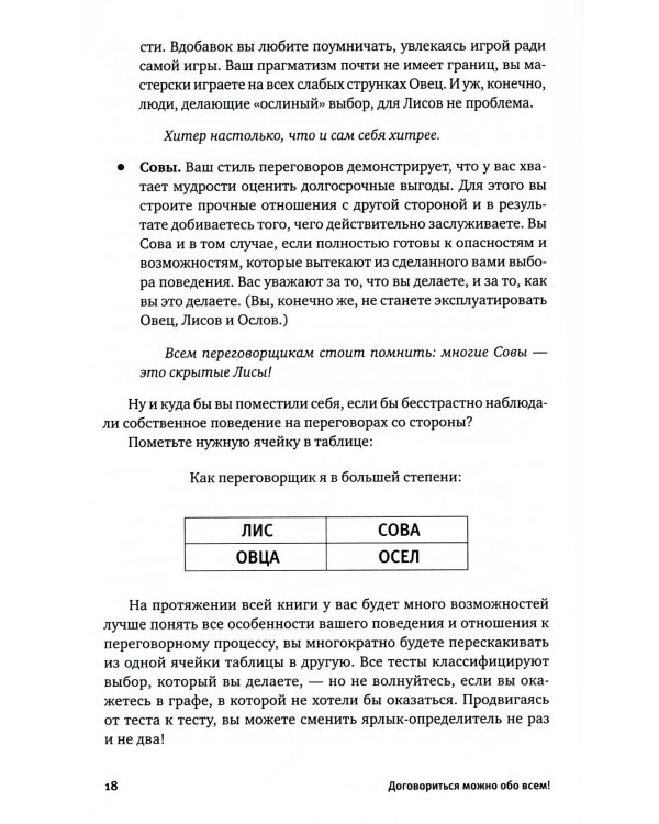 Договориться можно обо всем! Как добиваться максимума в любых переговорах (обл.). 11-е изд