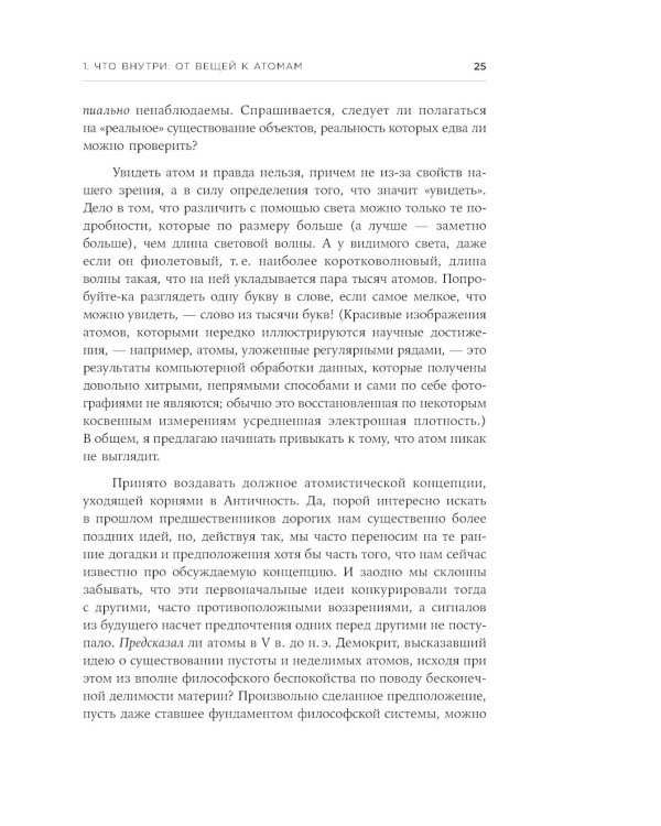 Сто лет недосказанности: Квантовая механика для всех в 25 эссе