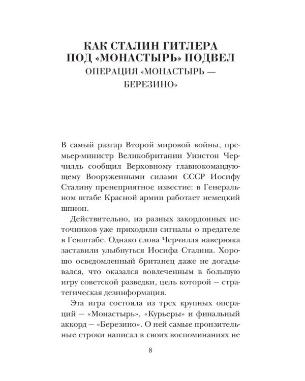 Как Сталин Гитлера под "Монастырь" подвел