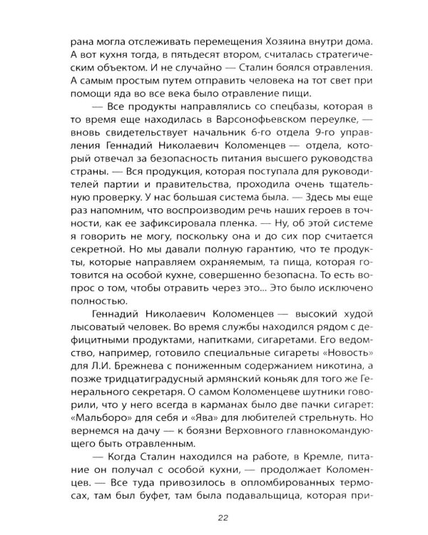 Чисто партийное убийство