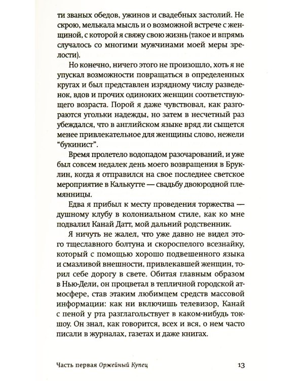Оружейный остров: роман