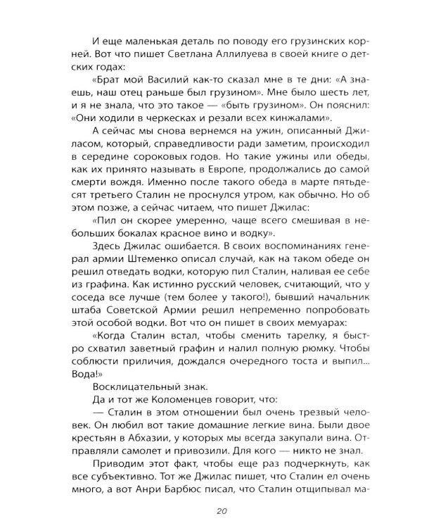 Чисто партийное убийство