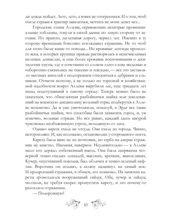 Шестое Действие