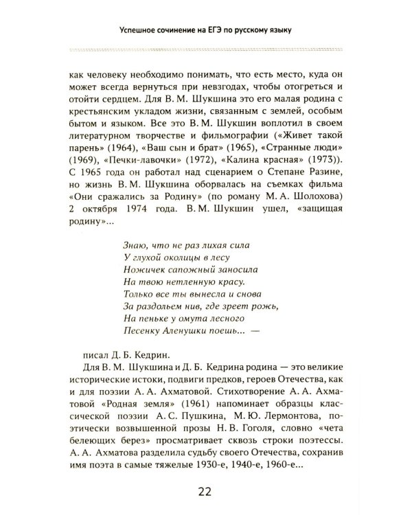 Успешное сочинение на ЕГЭ по русскому языку