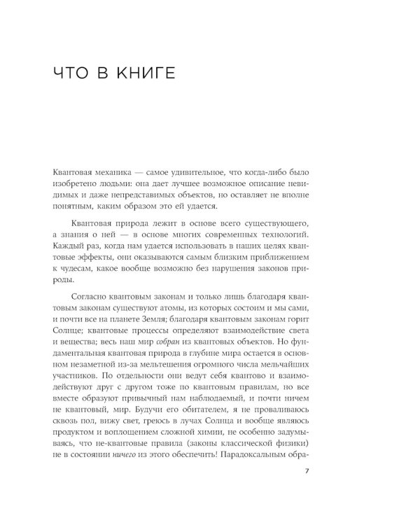 Сто лет недосказанности: Квантовая механика для всех в 25 эссе