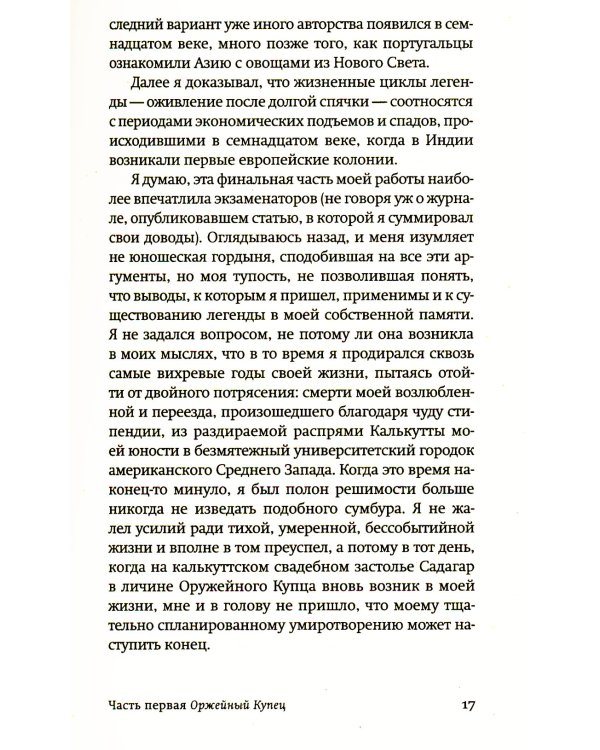 Оружейный остров: роман