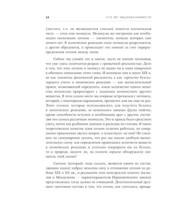 Сто лет недосказанности: Квантовая механика для всех в 25 эссе