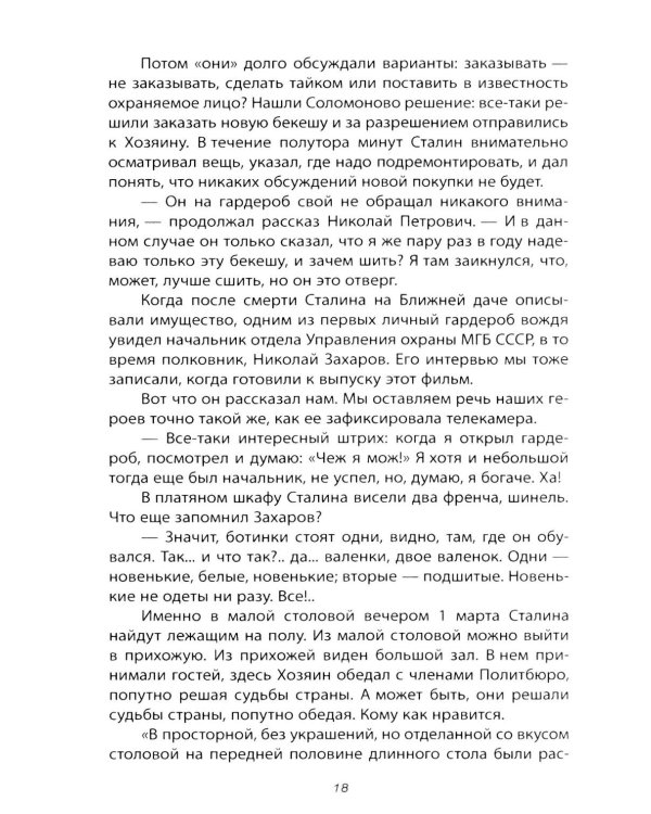 Чисто партийное убийство