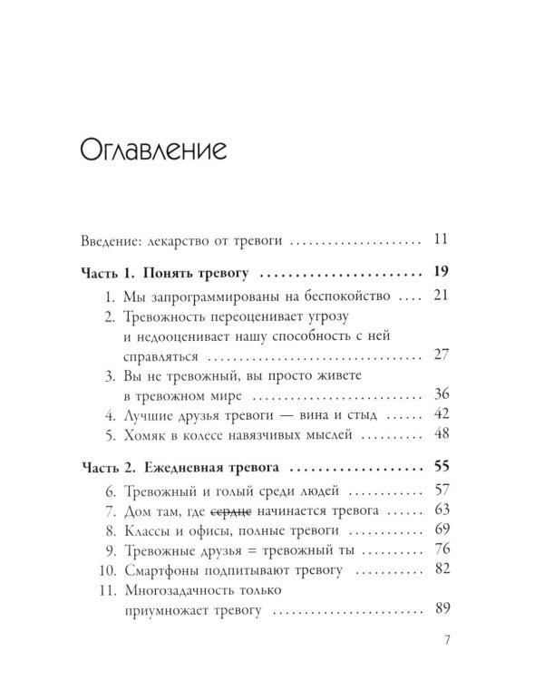 Дополнительное изображение книги «Маленькая книга спокойствия. Гайд для тревожников»