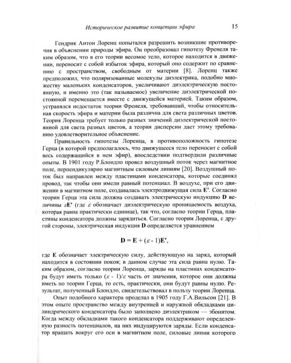 Эфирная среда и гравитация