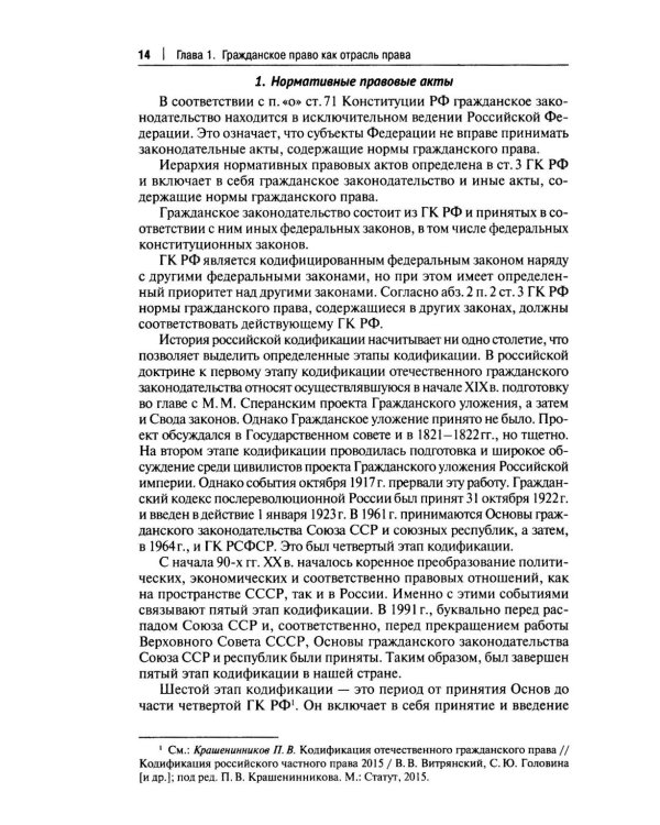 Гражданское право. Общая и особенная части: Учебник