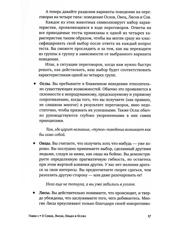 Договориться можно обо всем! Как добиваться максимума в любых переговорах (обл.). 11-е изд