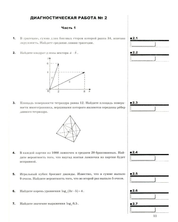 ЕГЭ 2026. 20 твэз. Математика. Профильный уровень. 20 вариантов экзаменационных задач