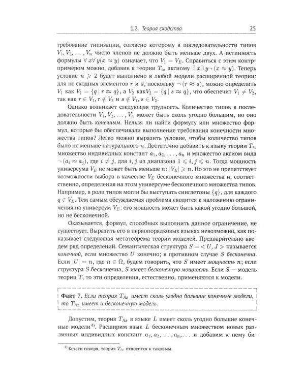 Современная логика и онтология. Кн. 2: Аксиоматические теории. Теория множеств. Модели времени