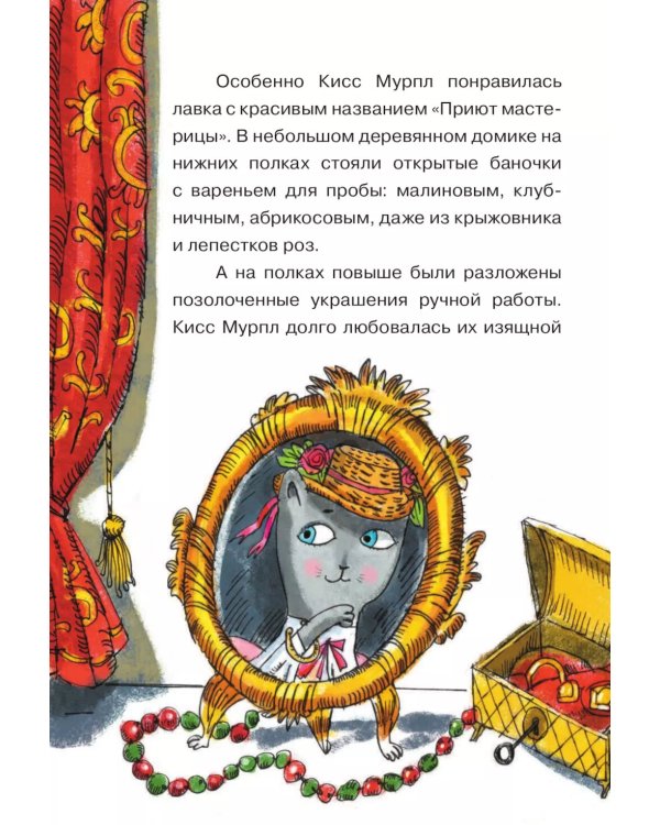 Кисс Мурпл. Блестящая пропажа