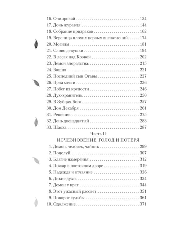 Тысяча шагов в ночи