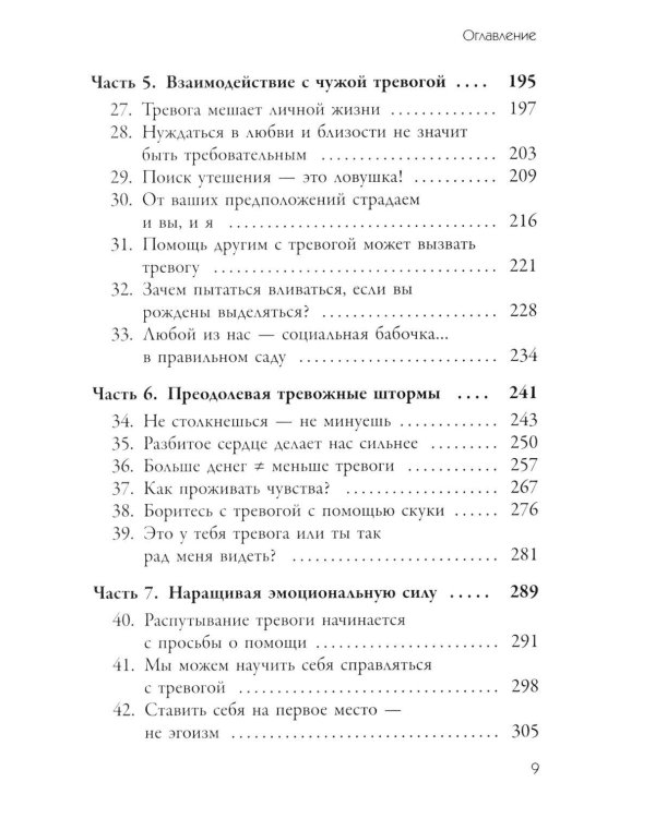Дополнительное изображение книги «Маленькая книга спокойствия. Гайд для тревожников»