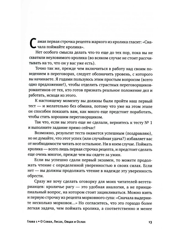 Договориться можно обо всем! Как добиваться максимума в любых переговорах (обл.). 11-е изд