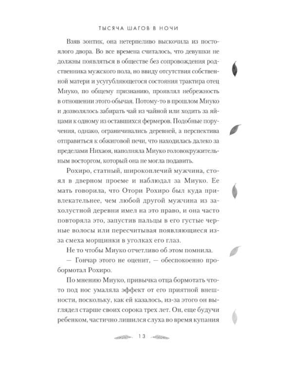 Тысяча шагов в ночи