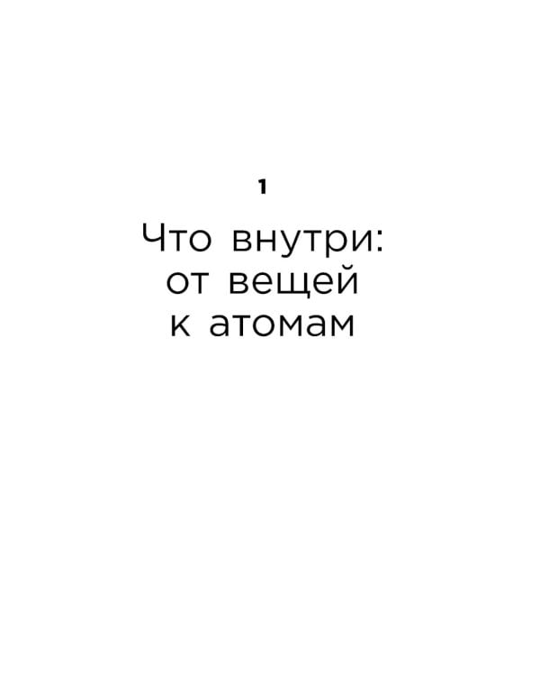 Сто лет недосказанности: Квантовая механика для всех в 25 эссе