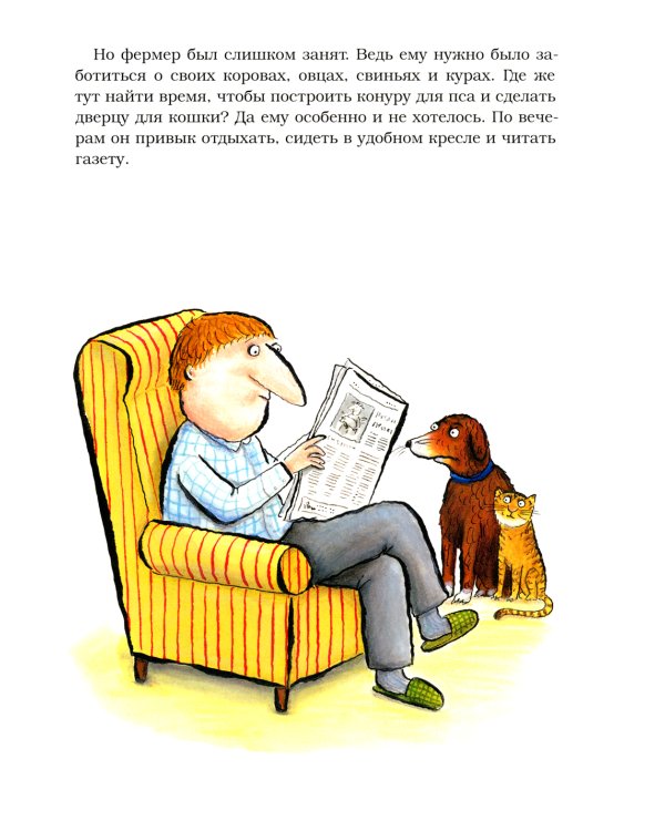 Барбос, Матильда и лиса: книжка-картинка