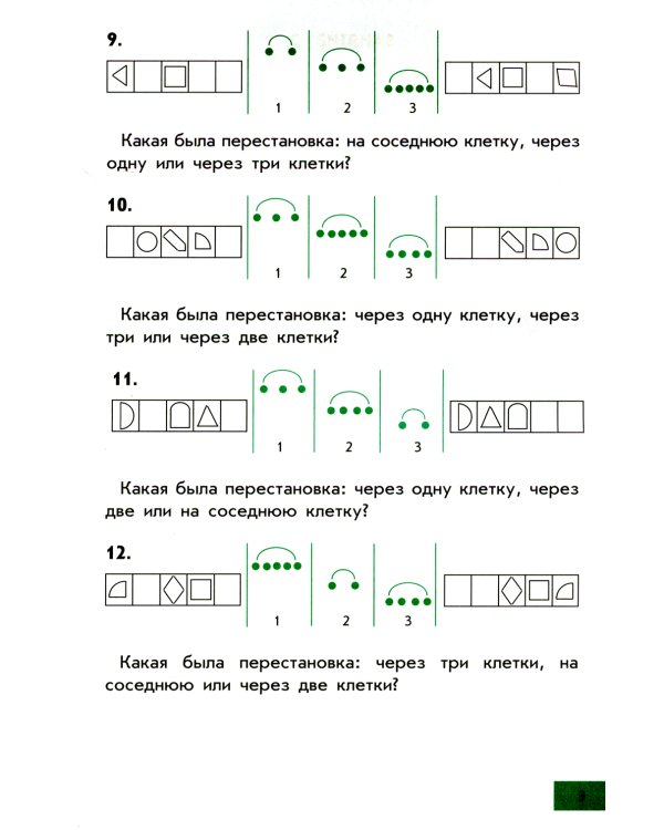 Интеллектика. 1 кл. Тетрадь для развития мыслительных способностей