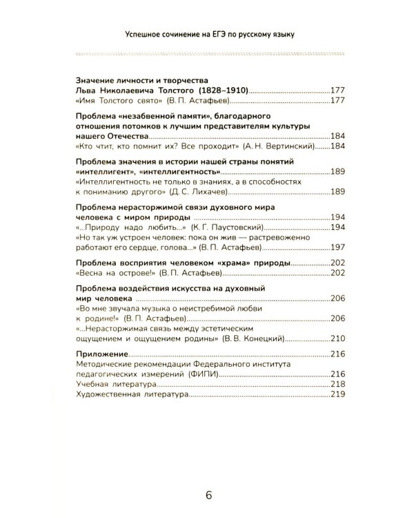 Успешное сочинение на ЕГЭ по русскому языку
