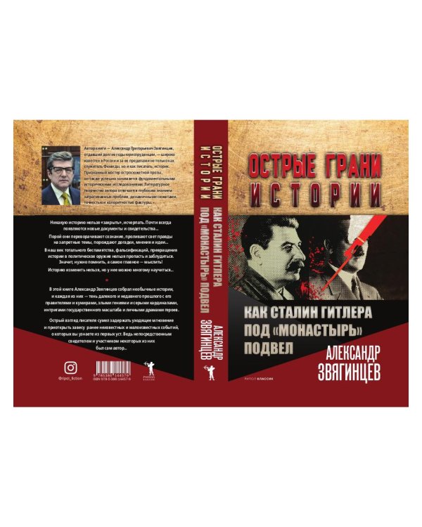 Как Сталин Гитлера под "Монастырь" подвел