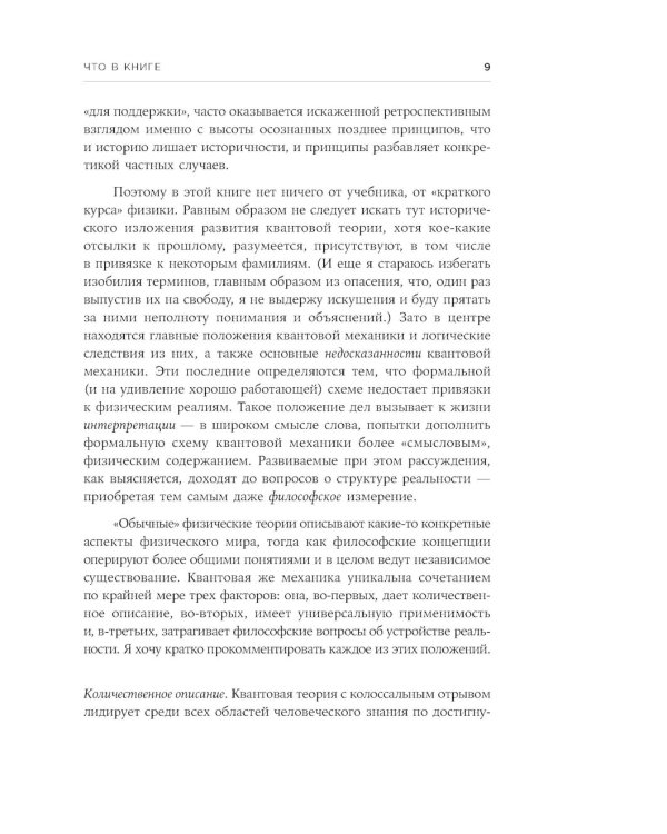 Сто лет недосказанности: Квантовая механика для всех в 25 эссе