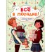 Все в порядке! Путеводитель по организации пространства Все в порядке! Путеводитель по организации пространства