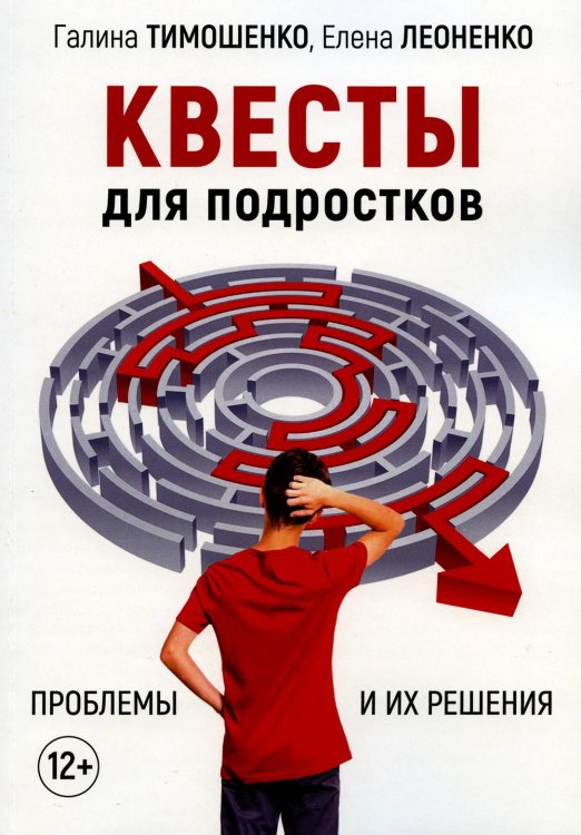 Квесты для подростков. Проблемы и их решения Квесты для подростков. Проблемы и их решения