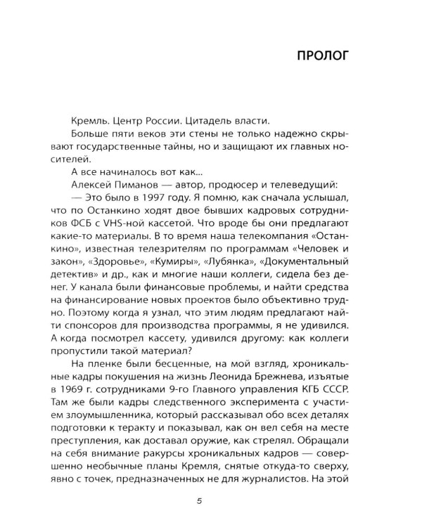 Чисто партийное убийство