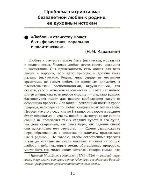 Успешное сочинение на ЕГЭ по русскому языку