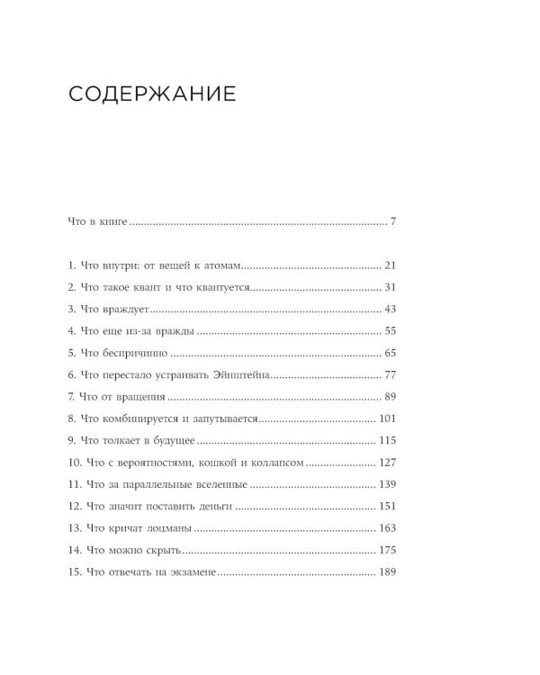 Сто лет недосказанности: Квантовая механика для всех в 25 эссе