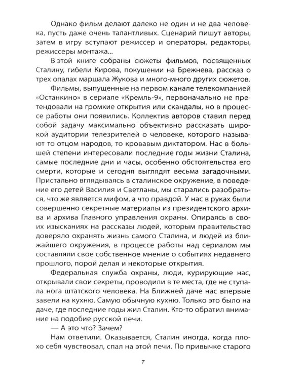 Чисто партийное убийство