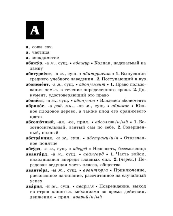Толковый словарь для школьников: Грамматика. Словообразование. Орфография