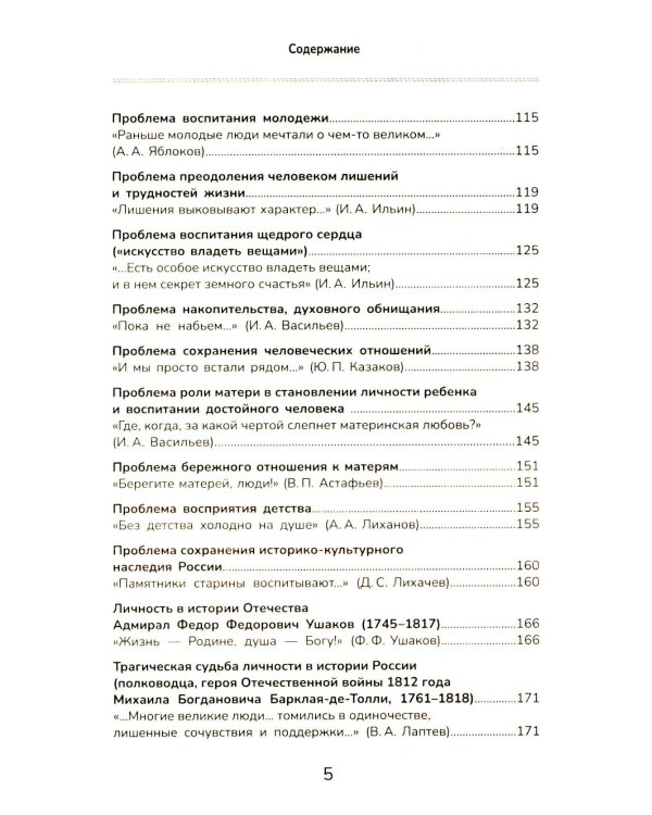 Успешное сочинение на ЕГЭ по русскому языку