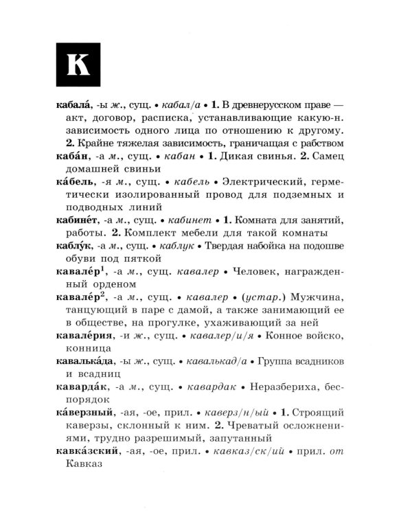 Толковый словарь для школьников: Грамматика. Словообразование. Орфография