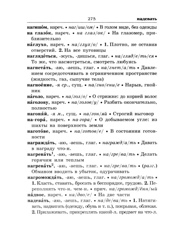 Толковый словарь для школьников: Грамматика. Словообразование. Орфография