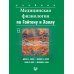 Медицинская физиология по Гайтону и Холлу: Учебник. 3-е изд., испр.и доп Медицинская физиология по Гайтону и Холлу: Учебник. 3-е изд., испр.и доп