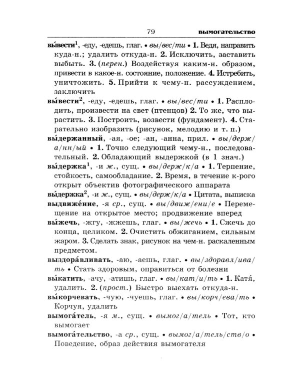 Толковый словарь для школьников: Грамматика. Словообразование. Орфография