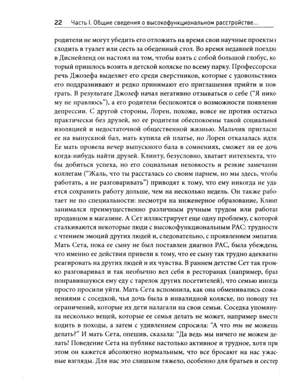 Руководство для родителей по высокофункциональному аутизму