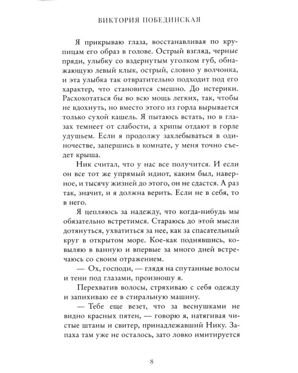 48 минут. Пепел