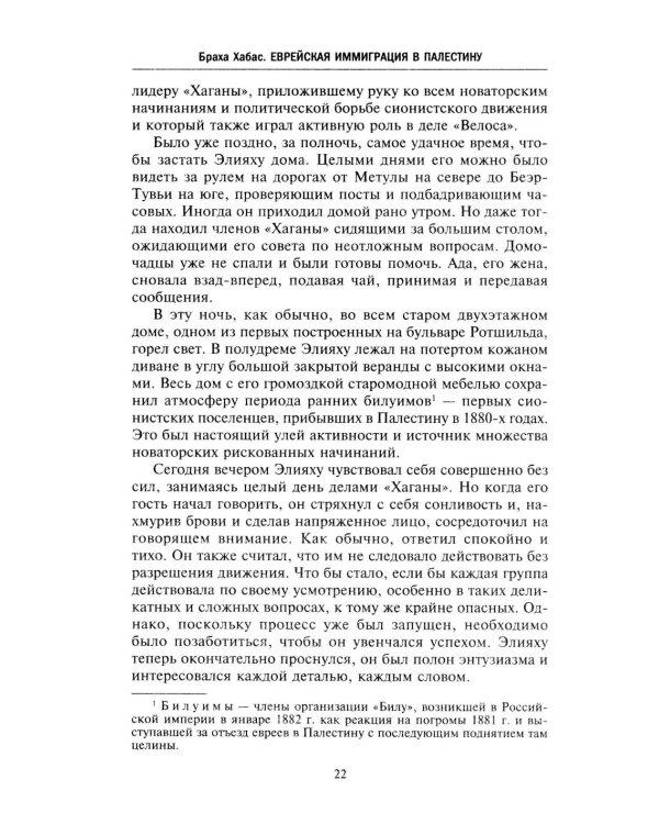 Еврейская иммиграция в Палестину. Драматическая история нелегальных переселенцев из Европы в Землю обетованную. 1920-1948